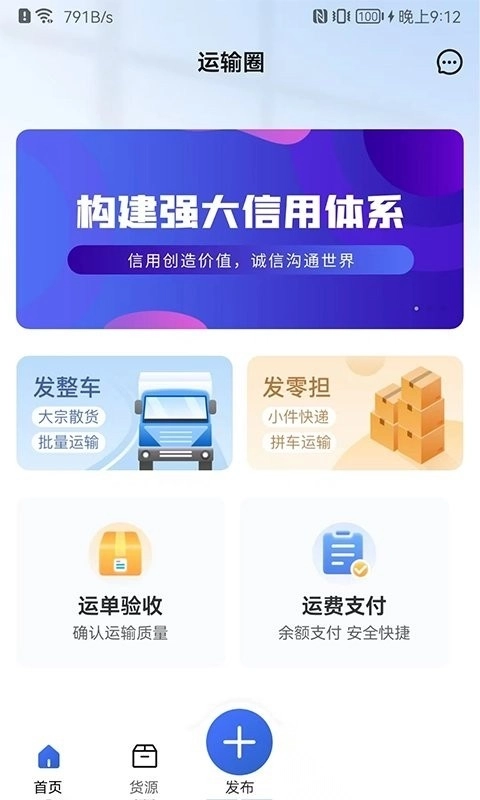 运输圈货主端软件图1