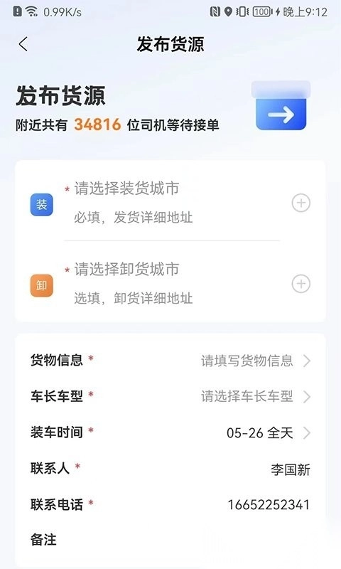 运输圈货主端软件图3