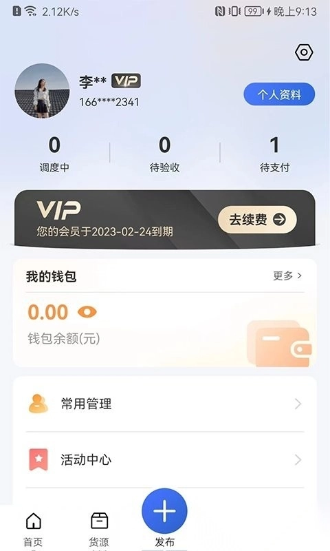 运输圈货主端软件图4
