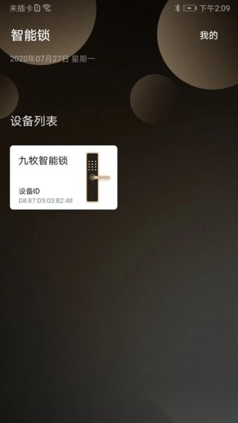 九牧智能锁无广告版图1