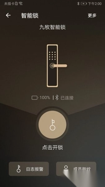 九牧智能锁无广告版图3