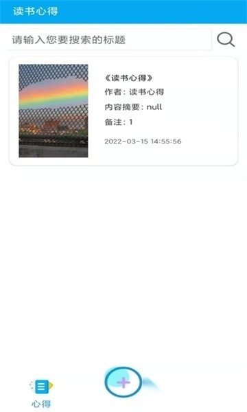 读书心得软件图1