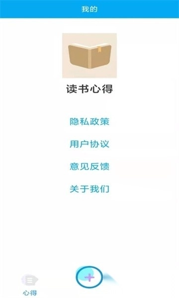 读书心得软件图4