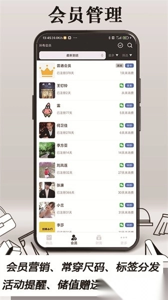 肃客会员进销存管理图2