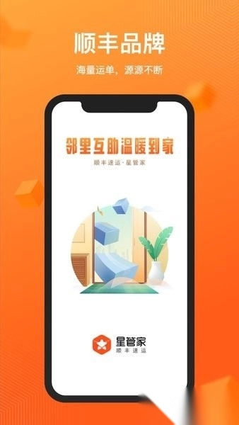 驿小家顺丰快递图2