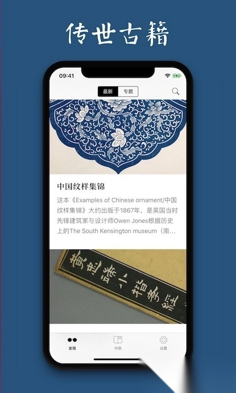 古书之美官方版图1