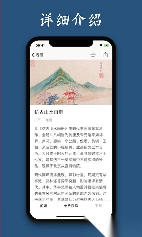 古书之美官方版图3