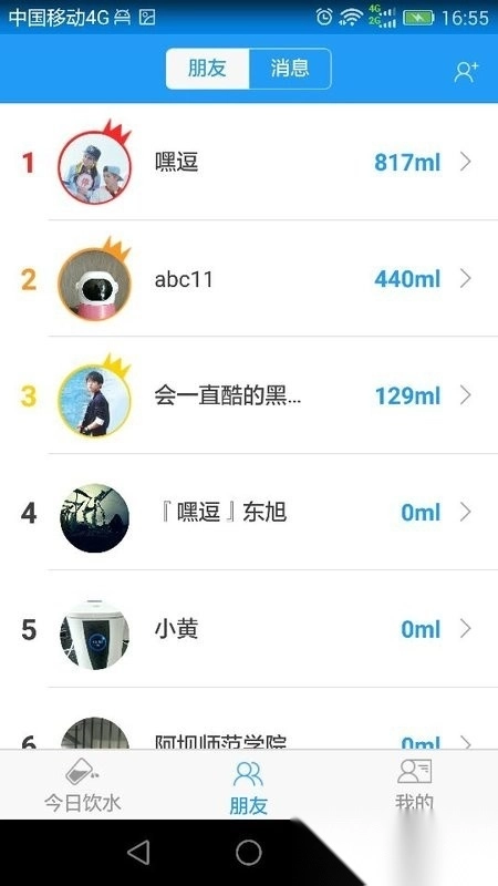 嘿逗安全水杯手机版图3
