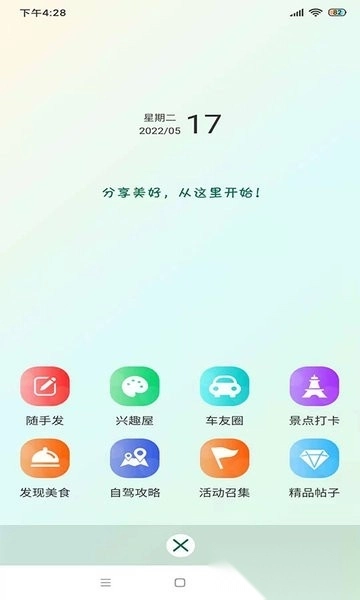自驾e族图3