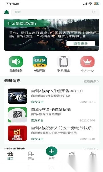 自驾e族图4
