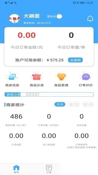 家家爱生鲜商户端图1