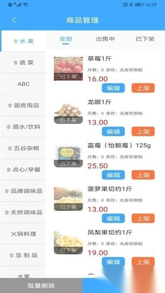 家家爱生鲜商户端图2