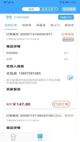 家家爱生鲜商户端图4