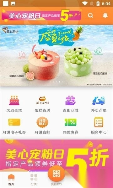 美心西饼网上订蛋糕图1