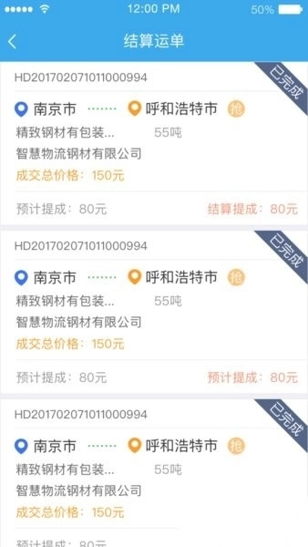中储智运加盟运力图3