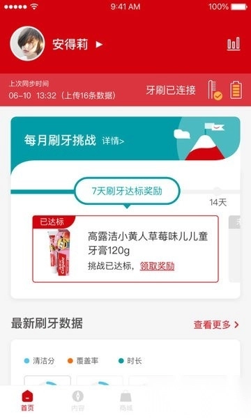 高露洁软件图1