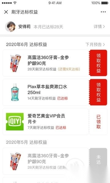 高露洁软件图2