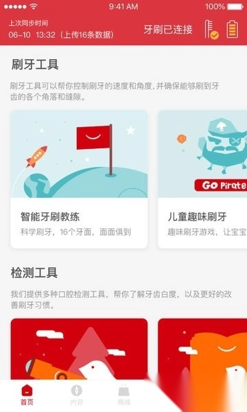 高露洁软件图3