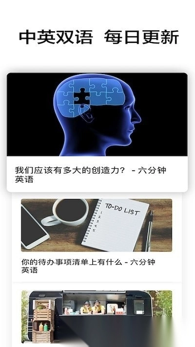 6分钟英语安卓版图4