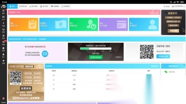 美碧收银系统手机登录图1