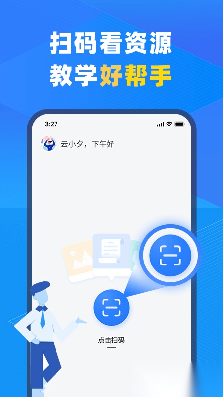 中教云智教免费原版图2