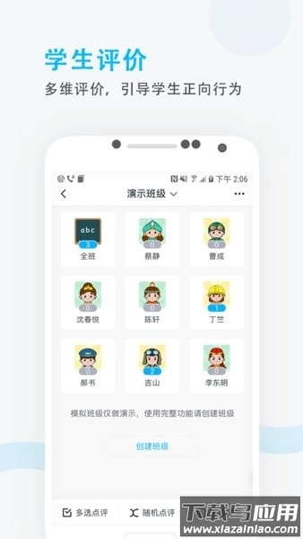 鸿合爱学班班教师端安卓直装版图1