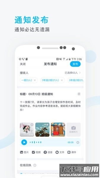 鸿合爱学班班教师端安卓直装版图2