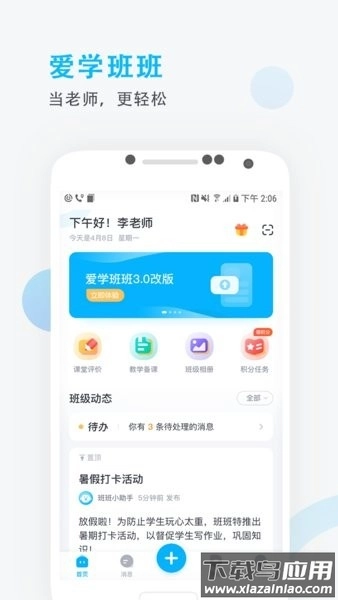 鸿合爱学班班教师端安卓直装版图4