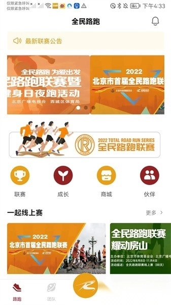 北京全民路跑图1