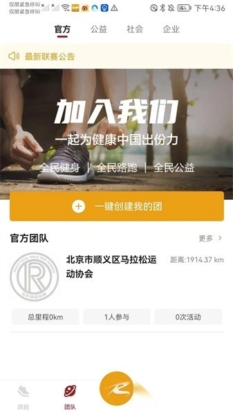 北京全民路跑图3