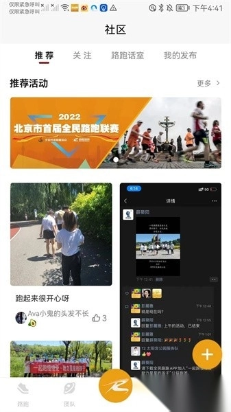 北京全民路跑图4