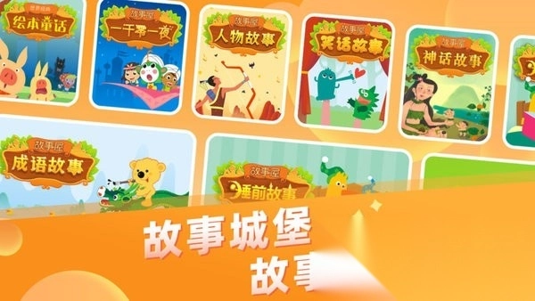 儿童故事城堡图2