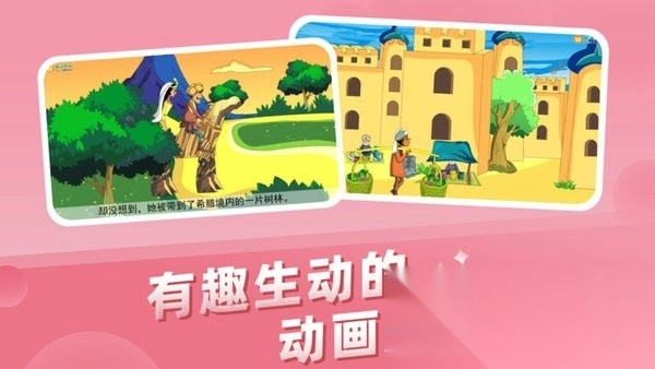 儿童故事城堡图3