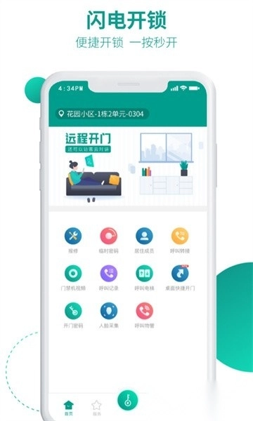 兴邻到家软件图1
