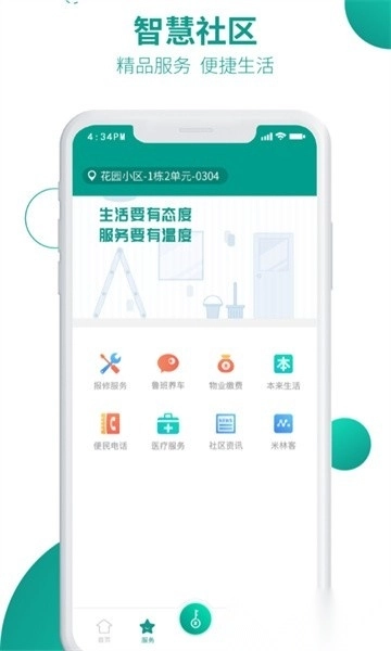 兴邻到家软件图2