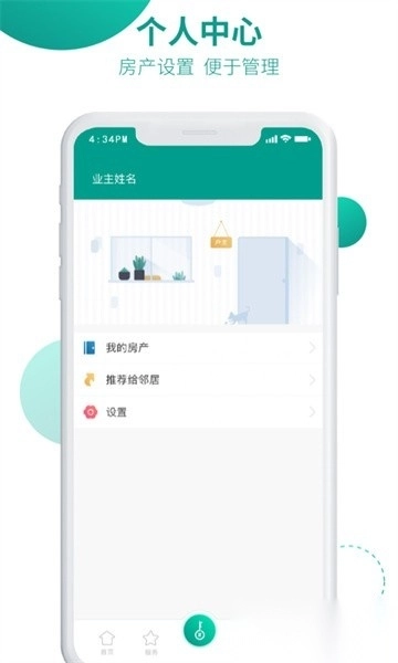 兴邻到家软件图3