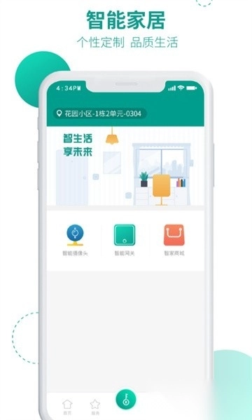 兴邻到家软件图4