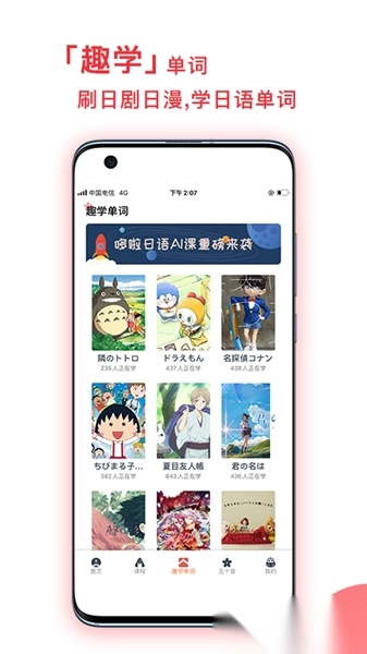 趣学日语完整版图2