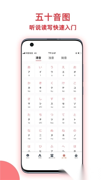 趣学日语完整版图3