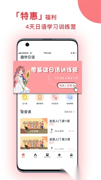 趣学日语完整版图4