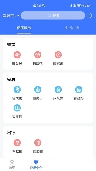 ai温州最新版图1