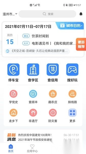 ai温州最新版图3