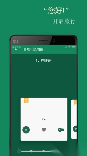 基础日语口语最新免费版图1