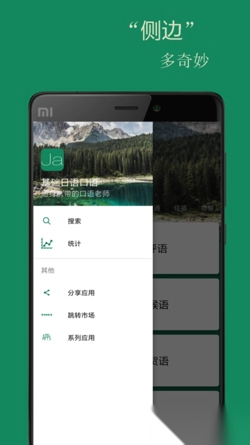 基础日语口语最新免费版图2