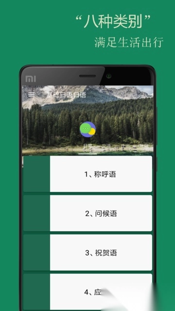 基础日语口语最新免费版图4