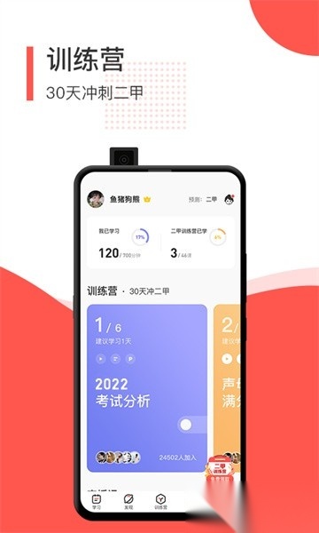 普通话学习测试软件官方正版图2