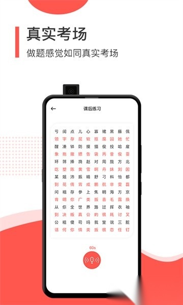 普通话学习测试软件官方正版图4