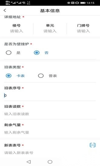 燃气管理通软件图1