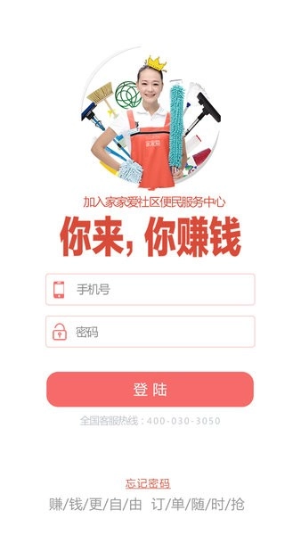 家家爱服务人员版图1