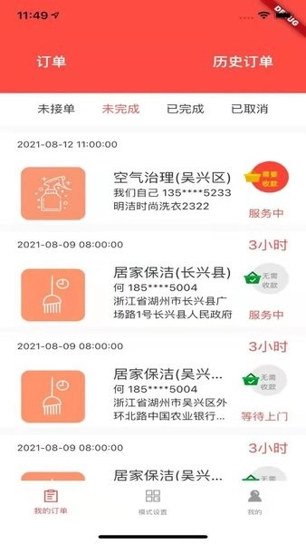 家家爱服务人员版图2